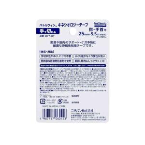 ニチバン バトルウィン キネシオロジーテープF...の詳細画像1
