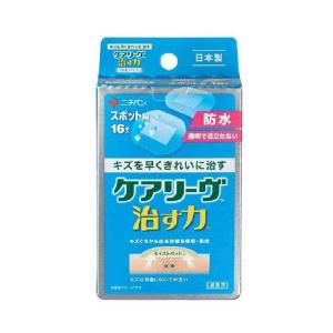 【管理医療機器】ケアリーヴ 治す力 防水タイプ スポットタイプ 16枚