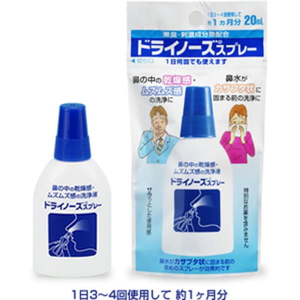 【ポイント7倍】ドライノーズスプレー 20ml