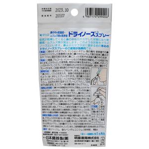 ドライノーズスプレー 20mlの詳細画像1