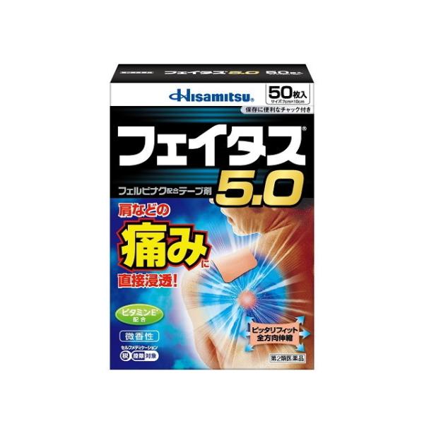 【第2類医薬品】フェイタス5.0 50枚 【セルフメディケーション税制対象】