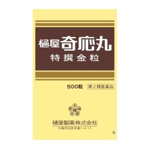 【第2類医薬品】樋屋奇応丸（ヒヤキオウガン）特撰金粒（トクセンキンツブ） 500粒｜sundrugec