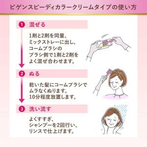 【医薬部外品】ホーユー ビゲン スピーディカラ...の詳細画像4