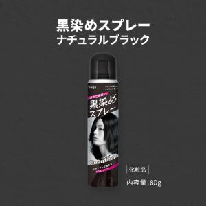 ホーユー ビューティーン黒染めスプレー ナチュ...の詳細画像1