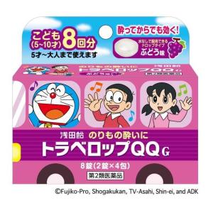 【第2類医薬品】浅田飴 トラベロップQQぶどう味 8錠｜サンドラッグe-shop