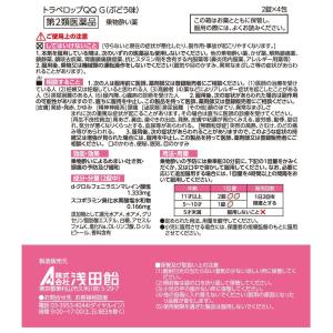 【第2類医薬品】浅田飴 トラベロップQQぶどう...の詳細画像2