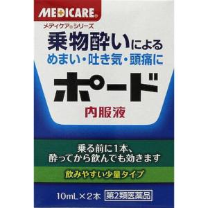森下仁丹ポード内服液 10MLx2本