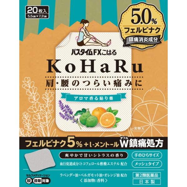 【第2類医薬品】祐徳薬品工業 パスタイムFXこはる 20枚 【セルフメディケーション税制対象】