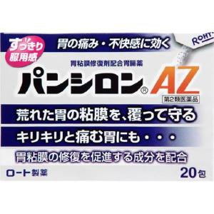 【第2類医薬品】パンシロンAZ 20包｜sundrugec