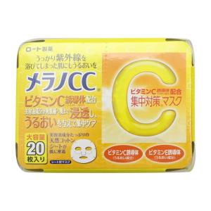 ロート製薬 メラノCC 集中対策マスク 大容量 20枚
