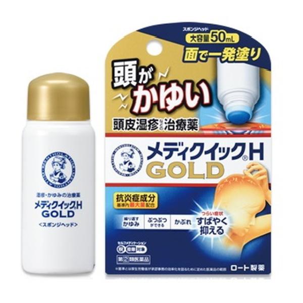 【指定第2類医薬品】メンソレータムメディクイックH ゴールド スポンジヘッド 50ml 【セルフメデ...