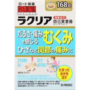 【第2類医薬品】ロート 和漢箋ラクリア 168錠