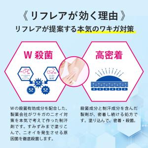 【医薬部外品】ロート製薬 リフレア デオドラン...の詳細画像4