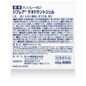 【医薬部外品】ロート製薬 リフレア デオドラン...の詳細画像1