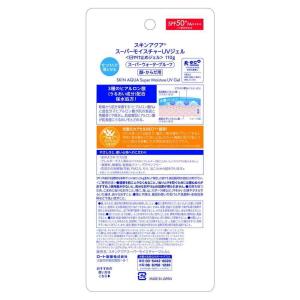 ロート製薬 スキンアクア スーパーモイスチャー...の詳細画像1