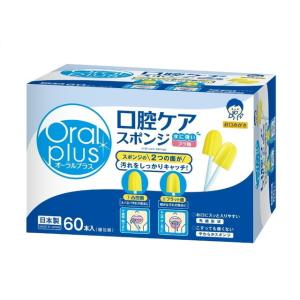 オーラルプラス 口腔ケアスポンジ プラ軸 60本｜sundrugec