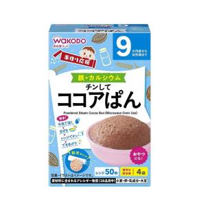 ◆手作り応援 チンしてココアぱん 4包（9ヶ月〜）
