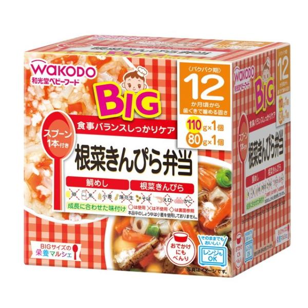 ◆和光堂 BIG栄養マルシェ 根菜きんぴら弁当（12ヶ月頃から）110g・80g