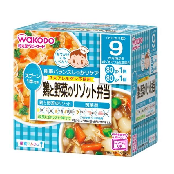 ◆和光堂 栄養マルシェ 鶏と野菜のリゾット弁当 80g×2 （9ヶ月頃から）