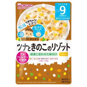 ◆和光堂 グーグーキッチン ツナときのこのリゾット 80g （9ヶ月頃から）【3個セット】