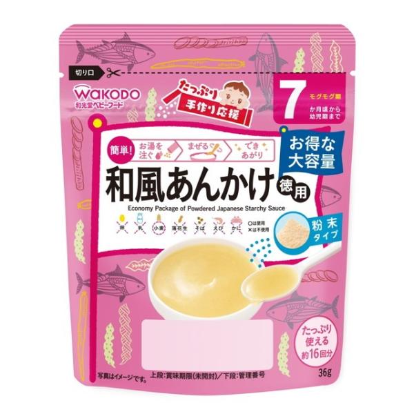 ◆和光堂 たっぷり手作り応援 和風あんかけのもと 徳用 36g （7ヶ月頃から）