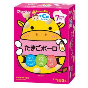 和光堂 赤ちゃんのおやつ たまごボーロ 15g×3袋