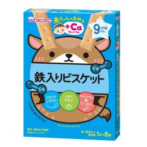 和光堂 赤ちゃんのおやつ 鉄入りビスケット 1本×8袋
