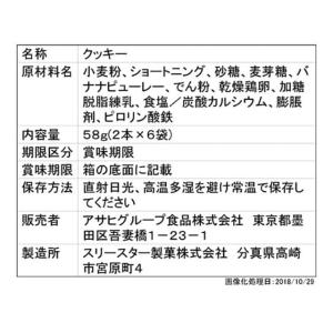 ◆赤ちゃんのおやつ バナナクッキー 2枚×6袋...の詳細画像1