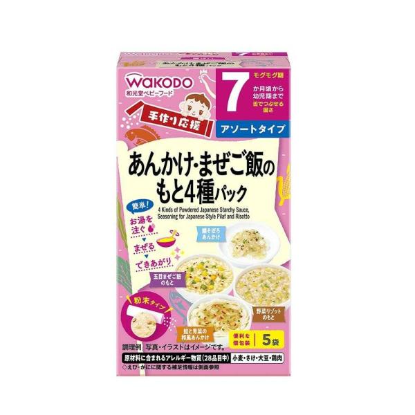 ◆和光堂 手作り応援 あんかけ＆まぜご飯のもと 4種パック （7ヶ月頃から）【3個セット】