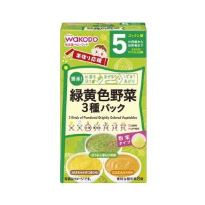 ◆手づくり応援 緑黄色野菜3種パック 8包（5ヶ月頃〜）