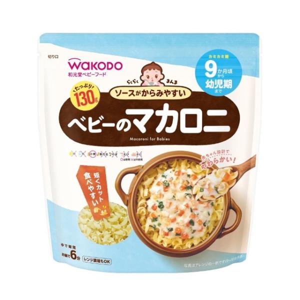 ◆アサヒグループ食品 らくらくまんま ベビーのマカロニ 130g（9ヶ月頃から）