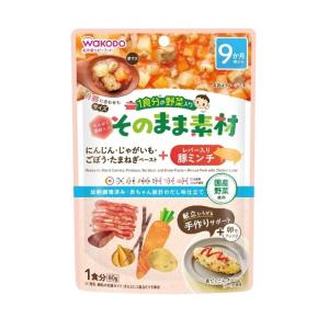 ◆そのまま素材 レバー入り豚ミンチ 9ヶ月頃から 80g【3個セット】