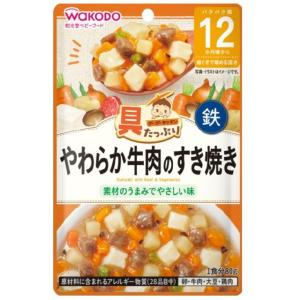 ◆和光堂 具たっぷりグーグーキッチン やわらか牛肉のすき焼き 12ヶ月頃〜 80g【3個セット】｜サンドラッグe-shop