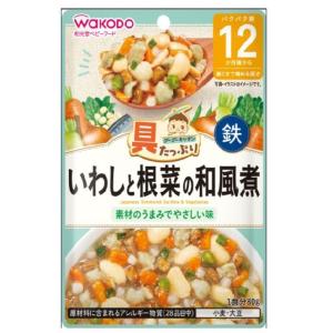 ◆和光堂 具たっぷりグーグーキッチン いわしと根菜の和風煮 12ヶ月頃〜 80g【3個セット】｜サンドラッグe-shop