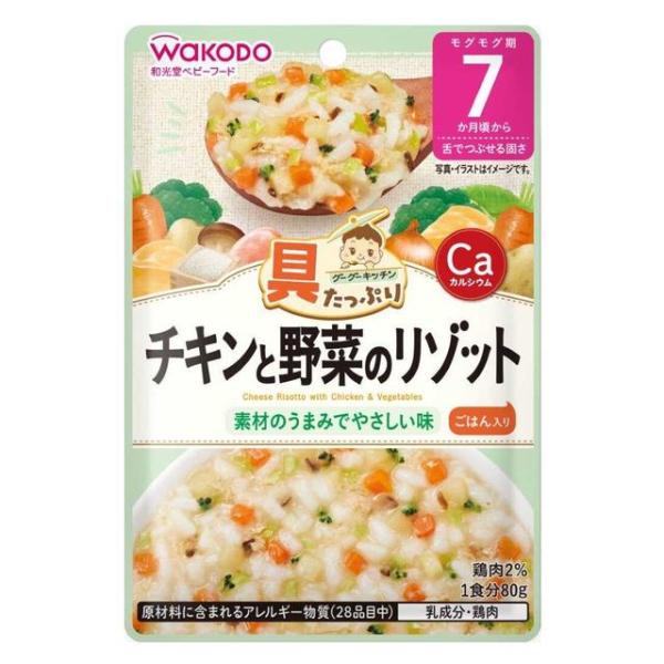 ◆和光堂 具たっぷりグーグーキッチン チキンと野菜のリゾット 7か月頃〜 80g【3個セット】