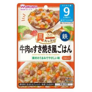◆和光堂 具たっぷりグーグーキッチン 牛肉のすき焼き風ごはん 9か月頃〜 80g【3個セット】｜サンドラッグe-shop