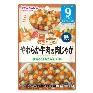 ◆和光堂 具たっぷりグーグーキッチン やわらか牛肉の肉じゃが 9か月頃〜 80g【3個セット】｜サンドラッグe-shop