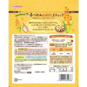 ◆アサヒ 手づかみ とうもろこし スティック ...の詳細画像1