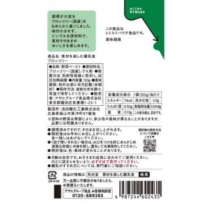 ◆アサヒ 素材を楽しむ離乳食 ブロッコリー 5...の詳細画像1