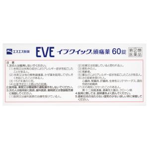 【指定第2類医薬品】エスエス製薬 イブクイック...の詳細画像4