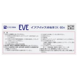 【指定第2類医薬品】エスエス製薬 イブクイック...の詳細画像4