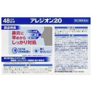 【第2類医薬品】エスエス製薬 アレジオン20 ...の詳細画像2