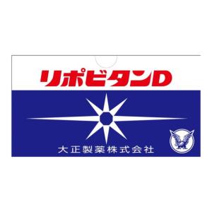 【指定外医薬部外品】大正製薬 リポビタンD 100mlX10本