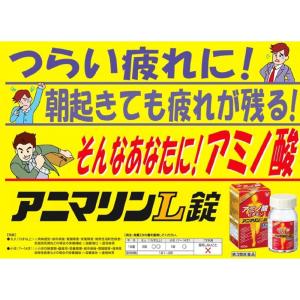 【第3類医薬品】アニマリンL錠 150錠の詳細画像1