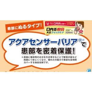 【指定第2類医薬品】口内炎軟膏大正クイックケア...の詳細画像1
