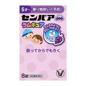 【第2類医薬品】センパア ラムキュア 8錠｜sundrugec