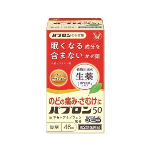 パブロン５０錠の商品画像