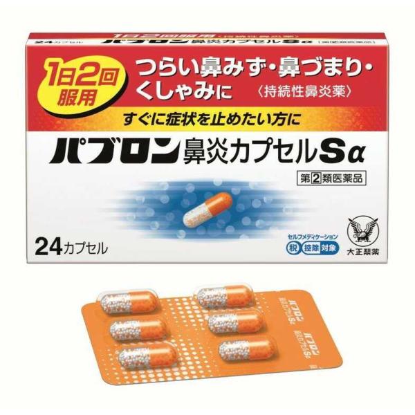 【指定第2類医薬品】大正製薬 パブロン鼻炎カプセルSα 24カプセル【セルフメディケーション税制対象...