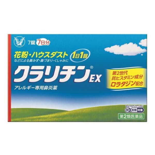 【第2類医薬品】クラリチンEX 7錠【セルフメディケーション税制対象】