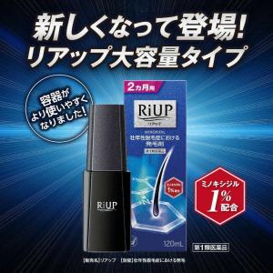 【第1類医薬品】リアップ ラージサイズ 120mlの詳細画像2